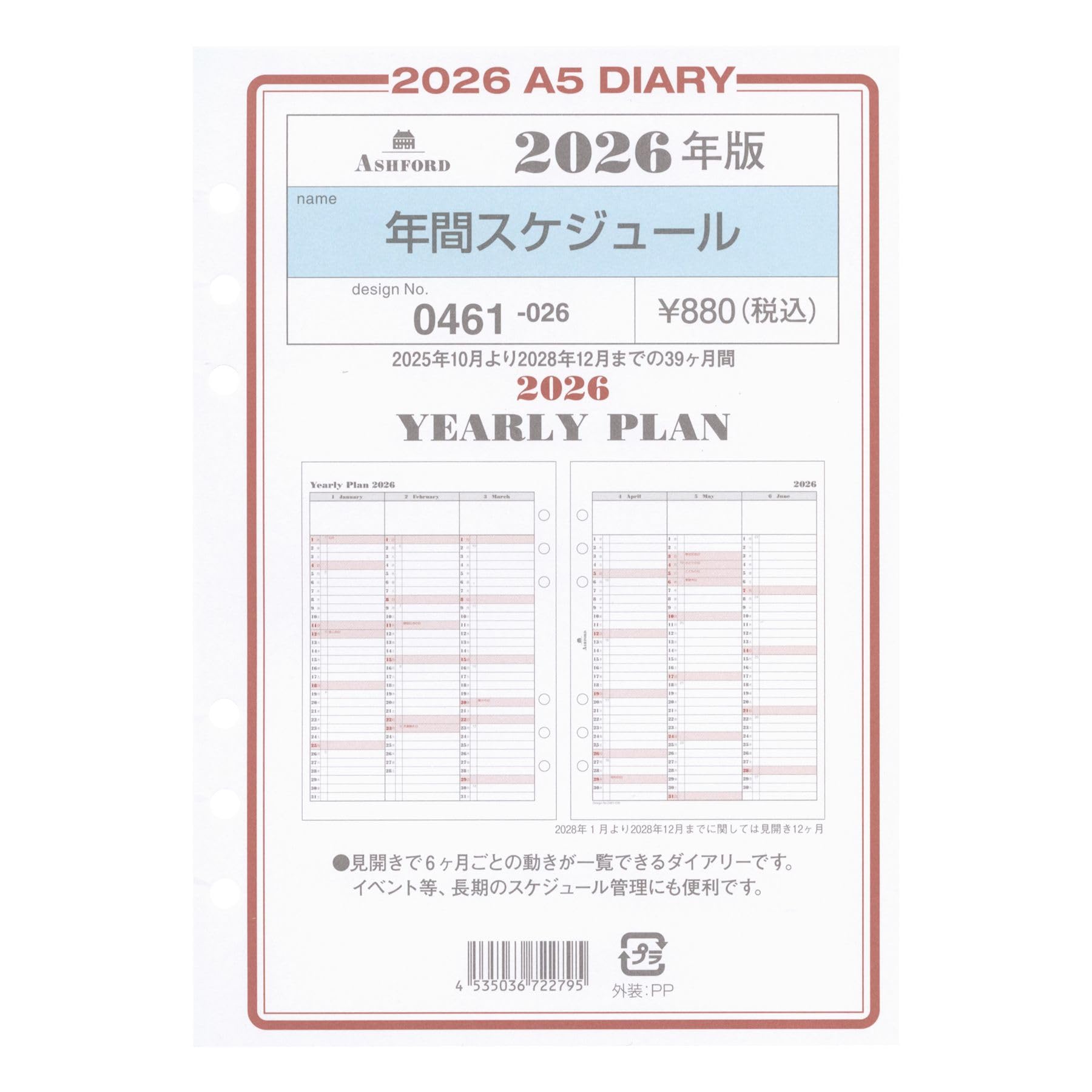 Amazon.co.jp: 2026年 A5サイズ 年間スケジュール システム手帳